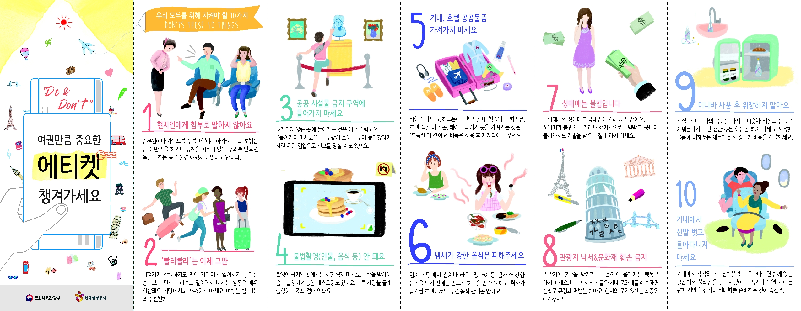 해외여행에티켓리플릿(앞면).jpg