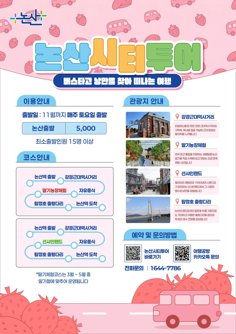 논산시티투어_1.jpg