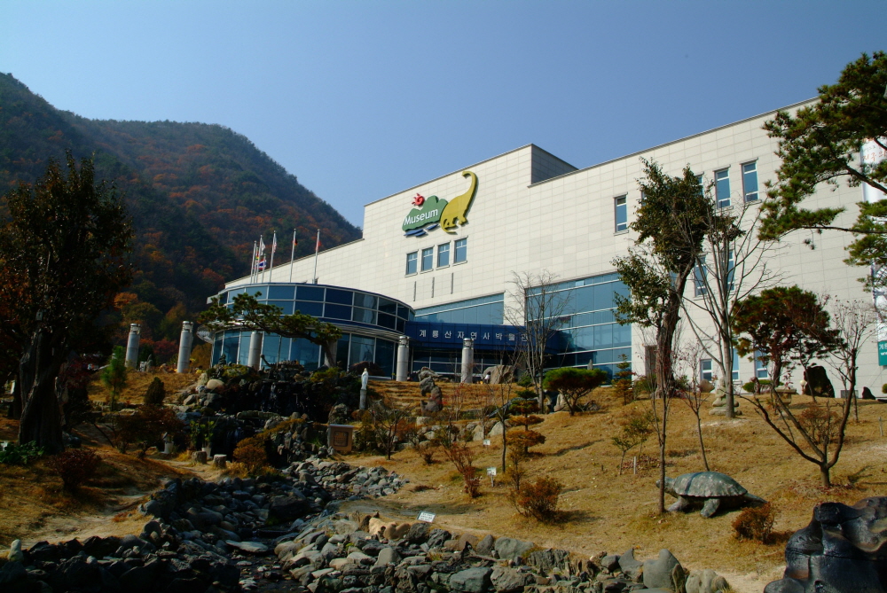 충남 공주시 계룡산자연사박물관.jpg