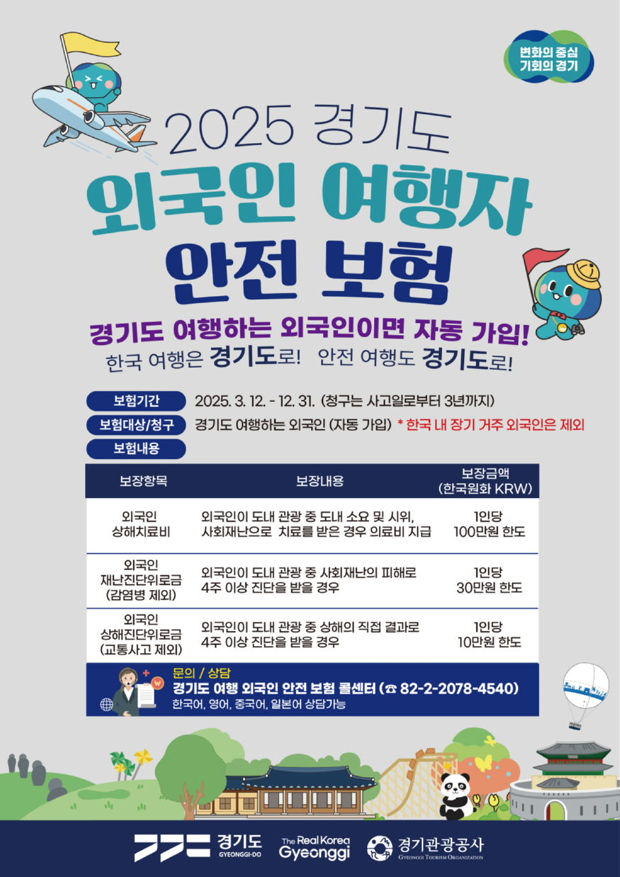 외국인여행자 안전보험.jpg