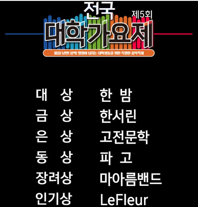 대학가요제.png
