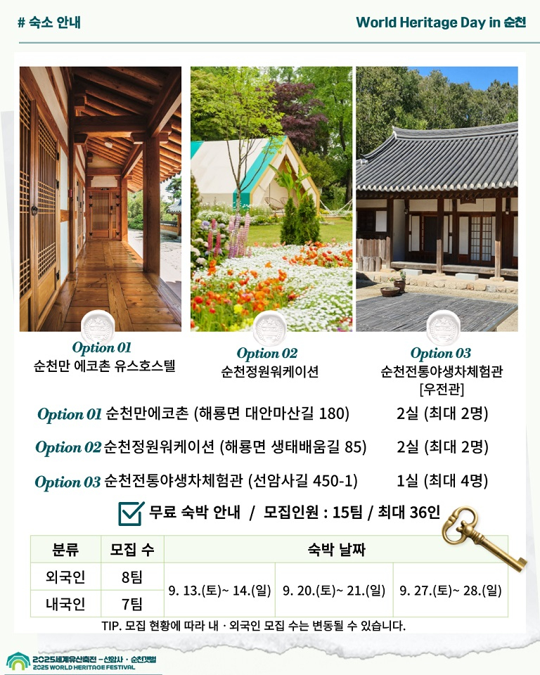 3 「월드 헤리티지 데이 in 순천」 이벤트 개최 (2).jpg