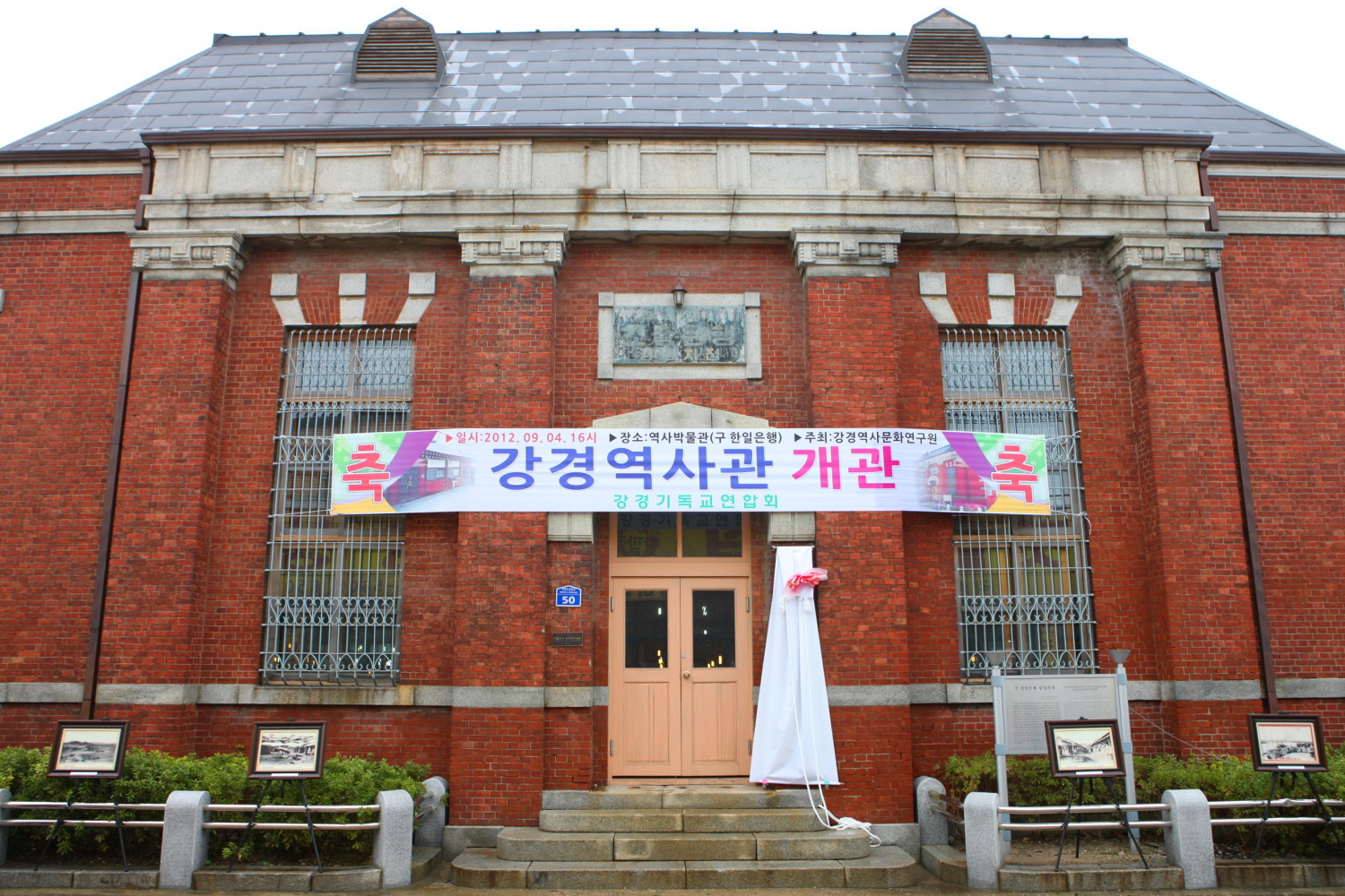 강경역사박물관.JPG