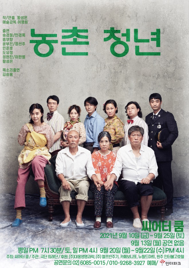농촌청년 포스터.jpg
