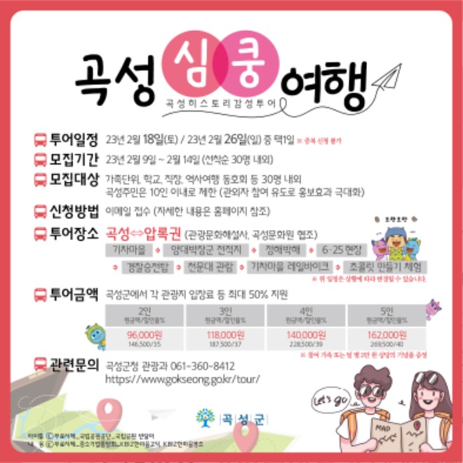 곡성+심쿵여행-02.jpg