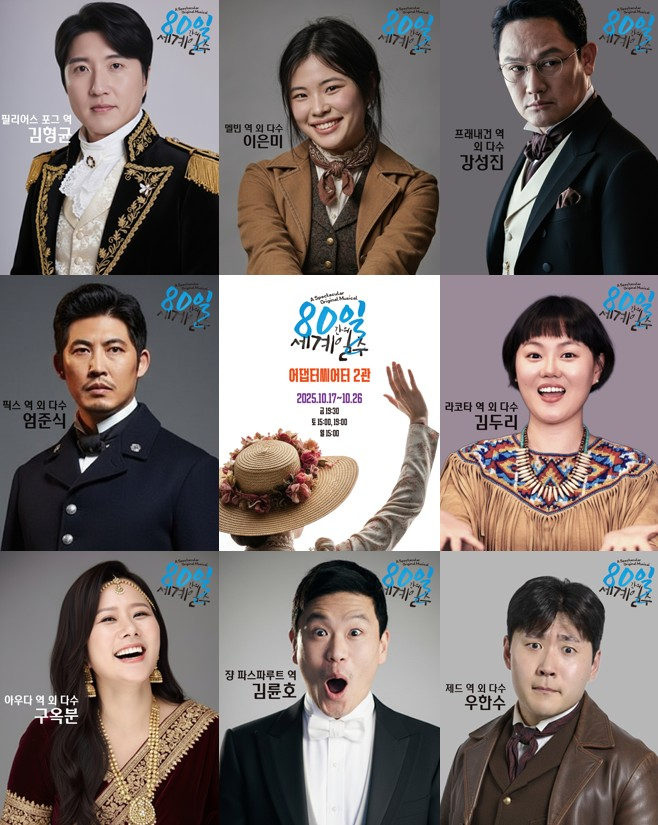 80일 간의 세계일주 광안리 어댑터씨어터 뮤지컬 공연 .jpg