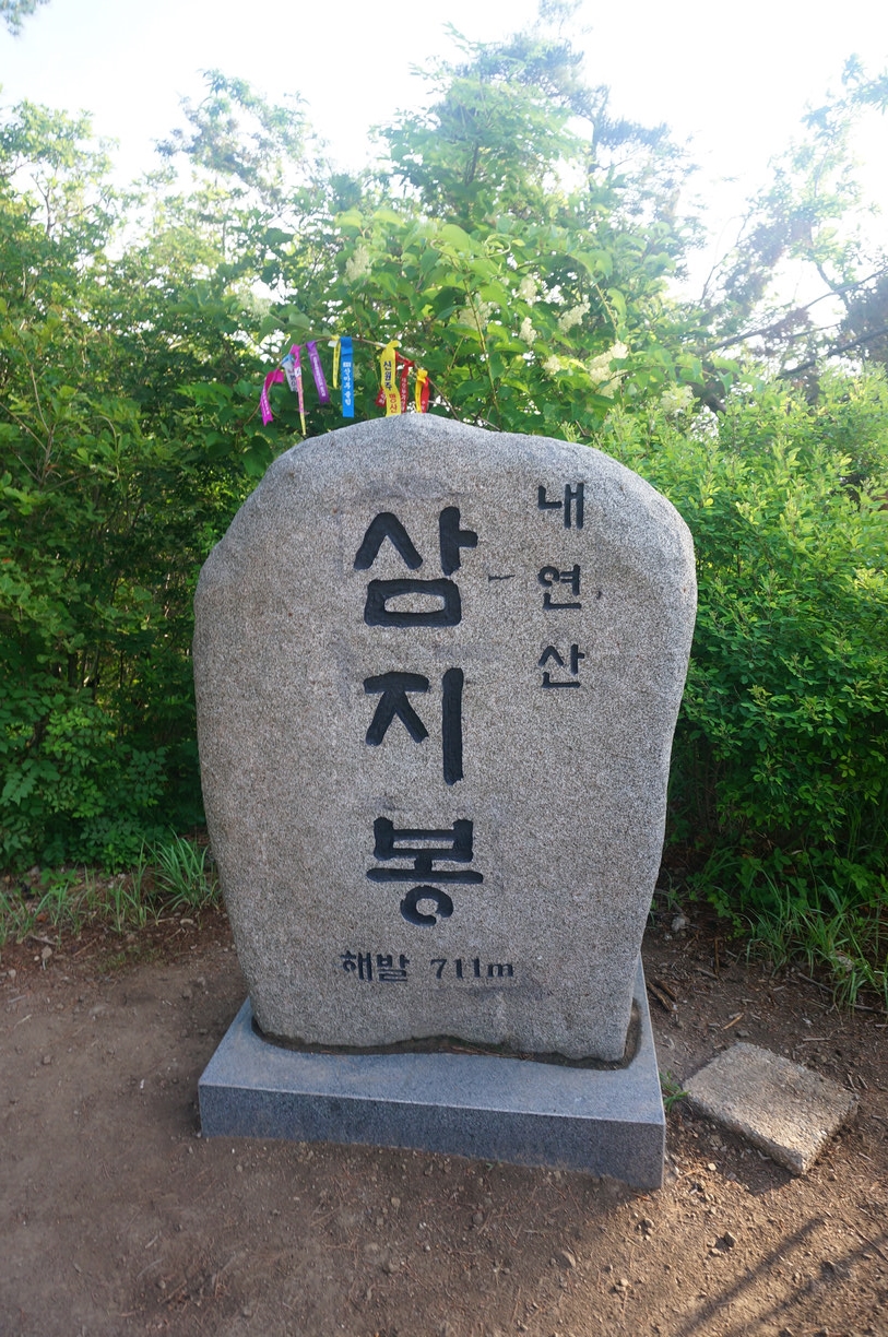 삼지봉 표지석.jpg