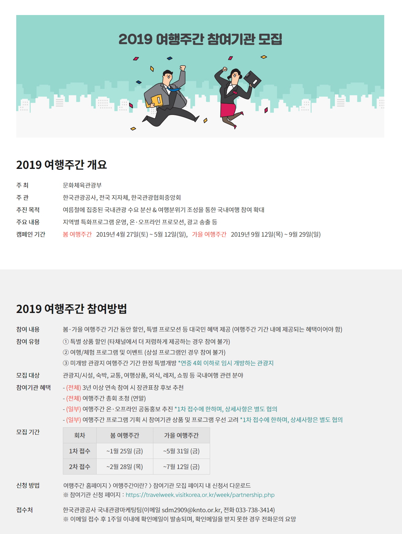 여행주간 참여기관 모집.jpg