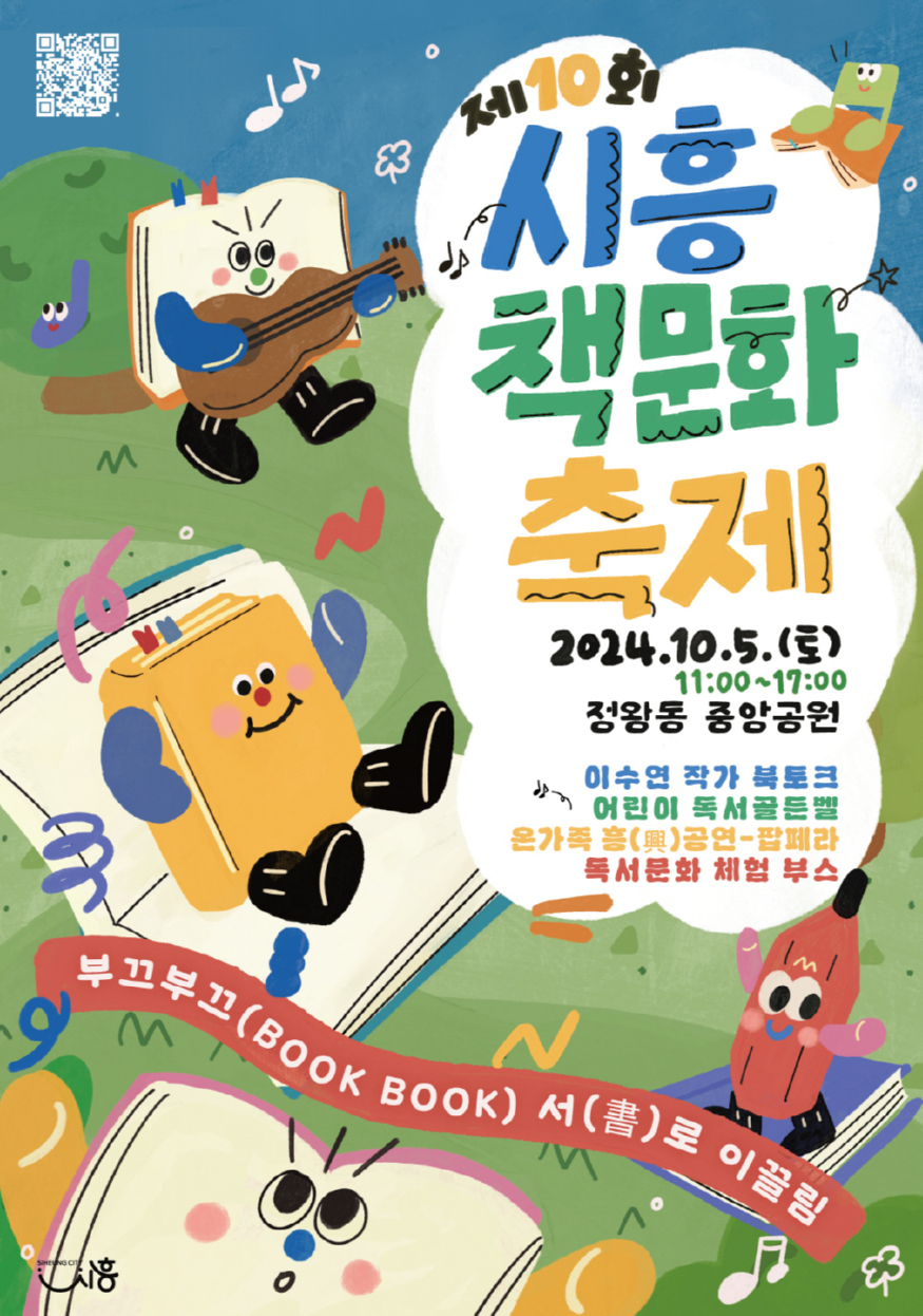 보도자료1 시흥책문화축제 포스터.jpg
