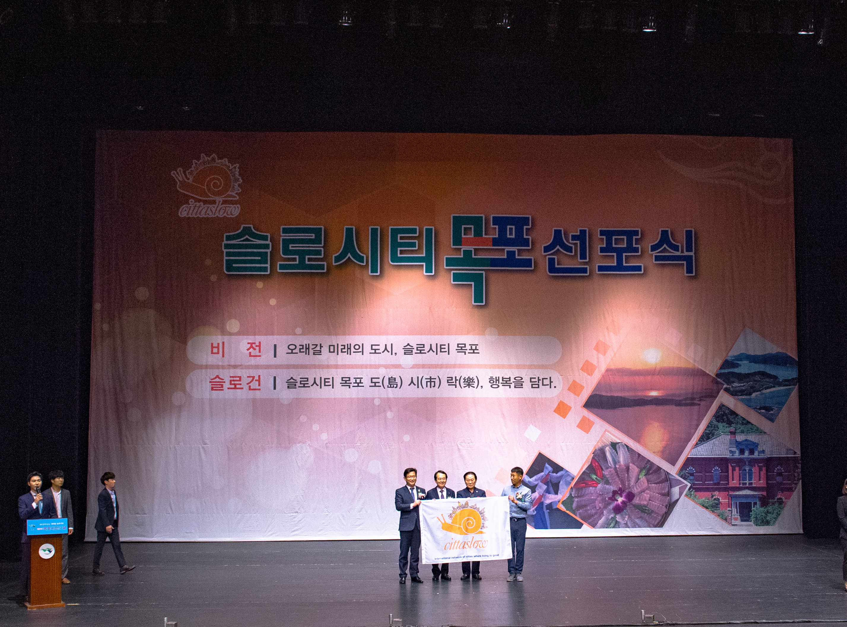 슬로시티 목포 선포식 3.jpg