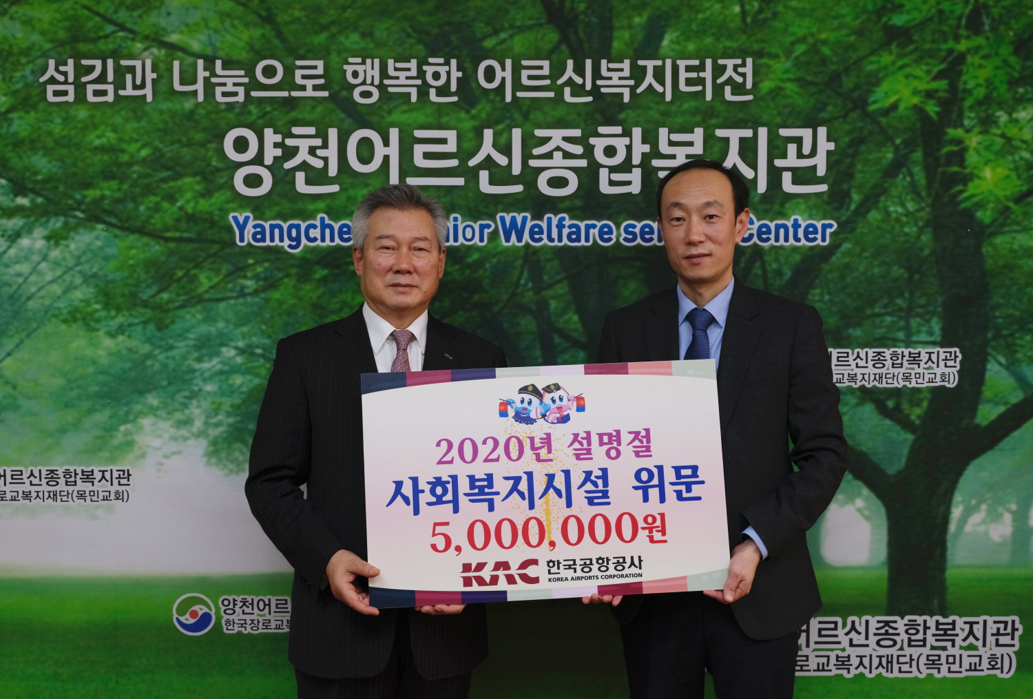 200122보도자료-설명절사회복지시설(양천어르신종합복지관).jpg
