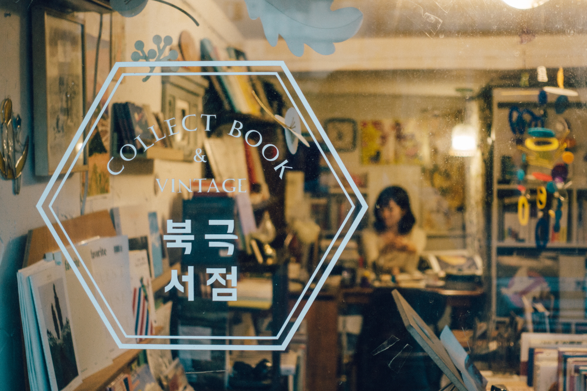 북극서점1.jpg