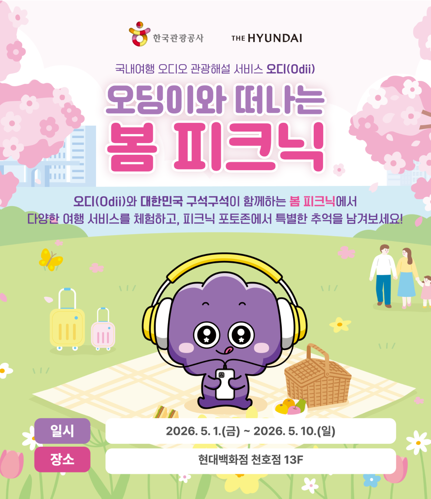 [한국관광공사] 홍보 포스터.png