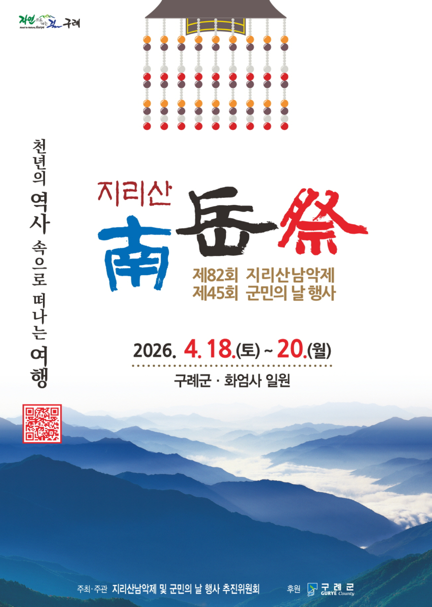 보도자료(20260410_구례군, (1).jpg