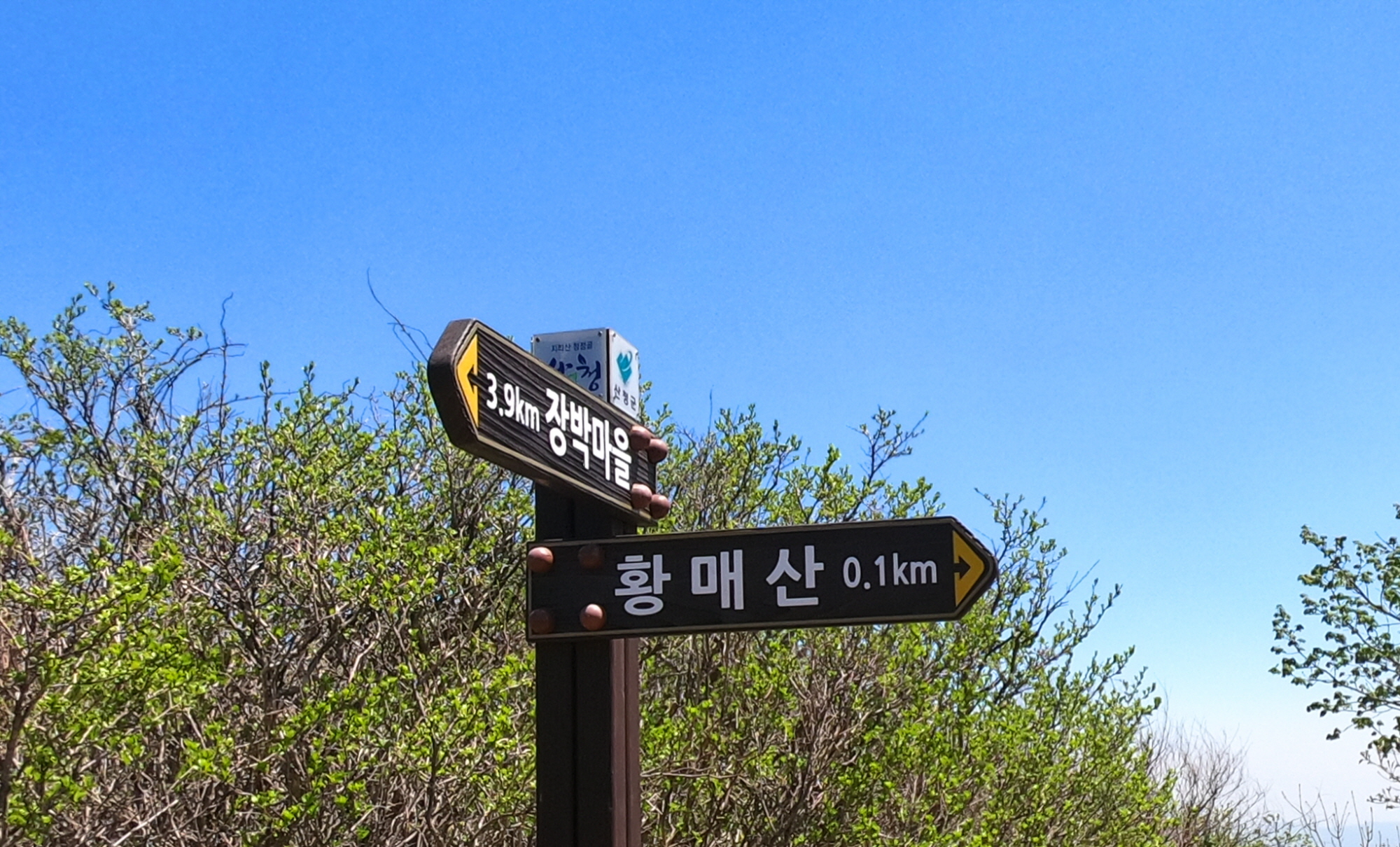 꾸미기_황매산 이정표2.jpg