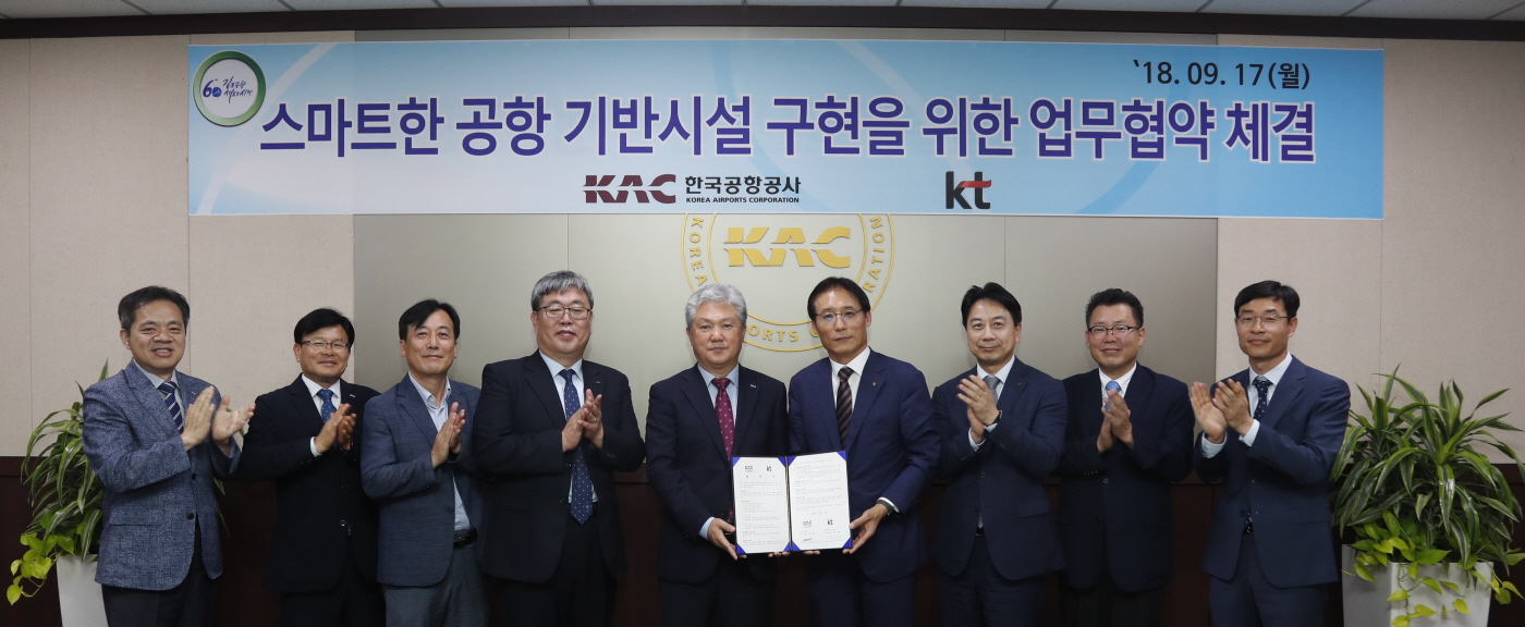 한국공항공사-KT 협약식-1.jpg