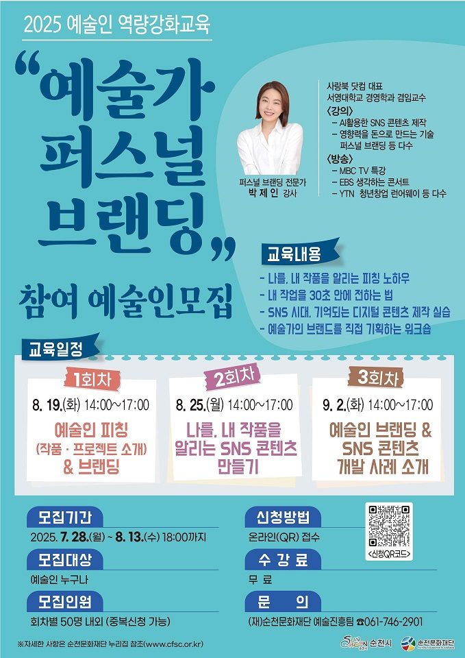 3 (재)순천문화재단,.jpg