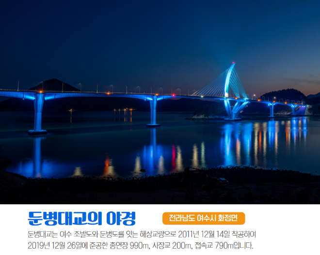 둔병대교.png