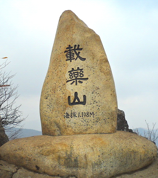 재약산 대문.jpg