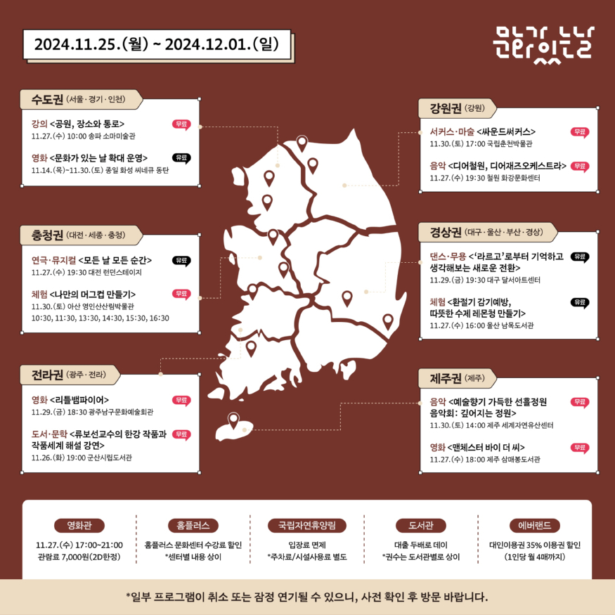 [이미지] 문화가 있는 날 \'11월 전국문화지도\'.jpg