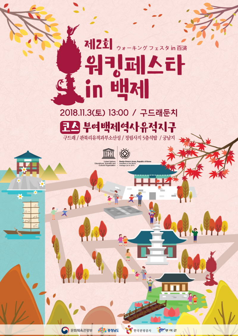 워킹페스타인백제.jpg
