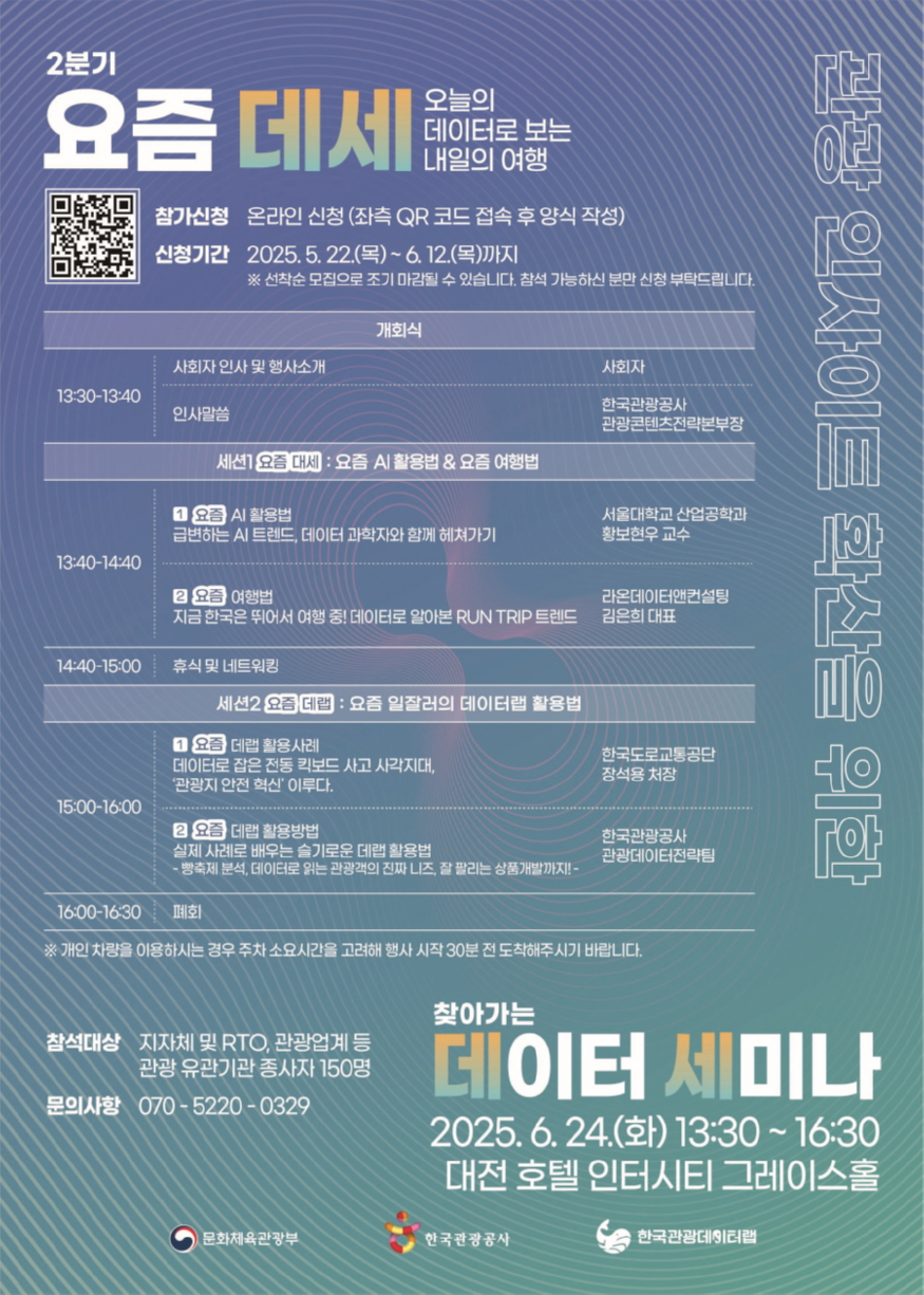 [크기변환][한국관광공사] 요즘 데세 포스터.png