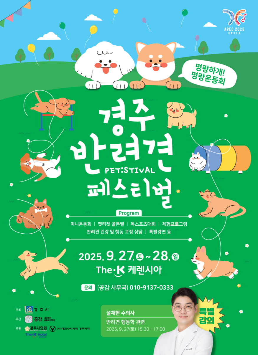 2. 경주 반려견 페스티벌 포스터.jpg