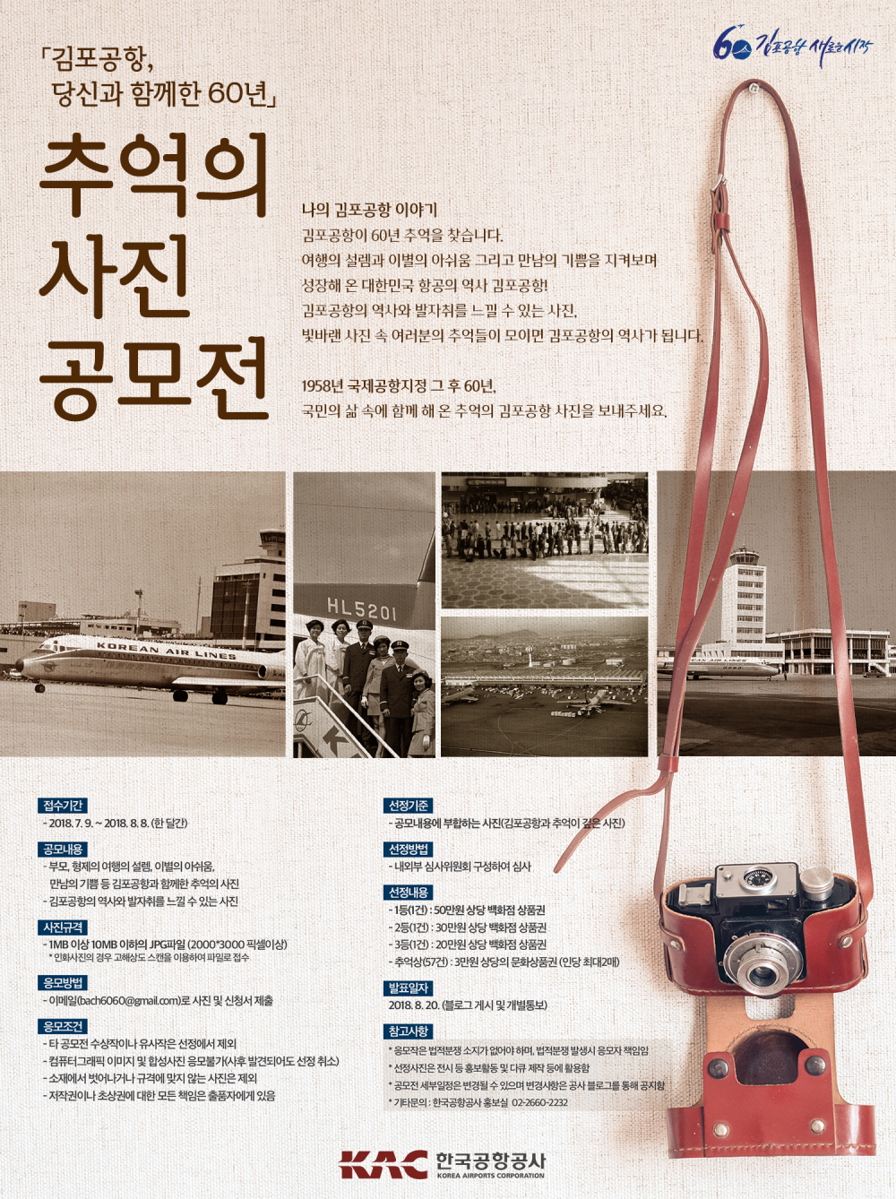 180725보도자료-김포공항추억의사진공모전.jpg