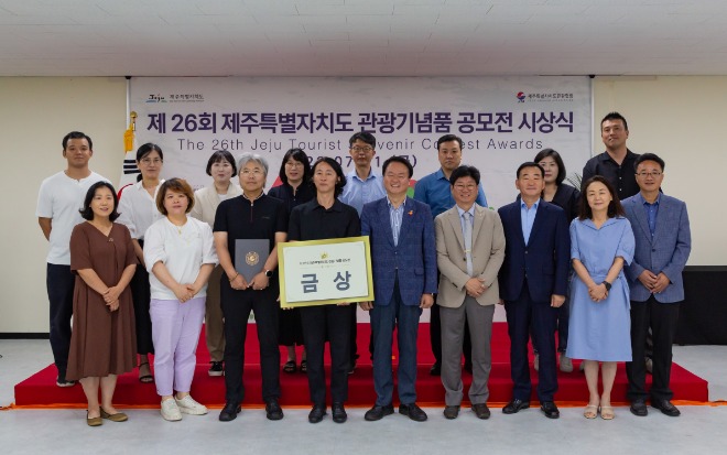 제26회 제주특별자치도 관광기념품 공모전 시상식-5.jpg