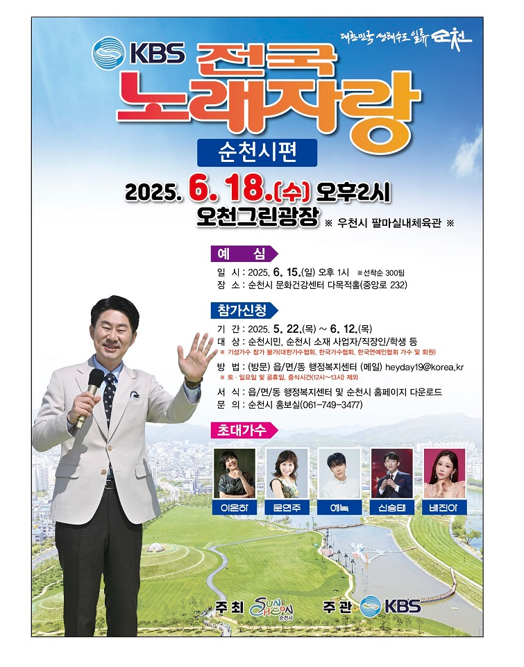 3 전국 노래자랑 순천시편.jpg