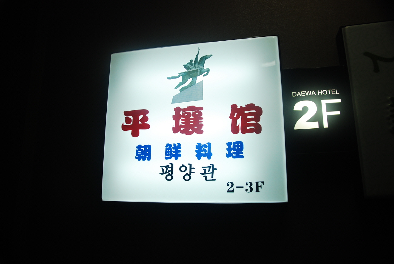 크기변환_평양관2.JPG