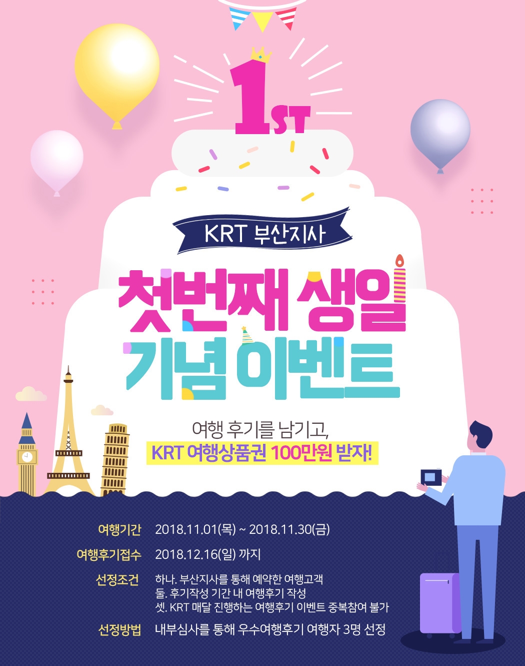 [KRT여행사_보도자료] 첫돌 KRT .jpg