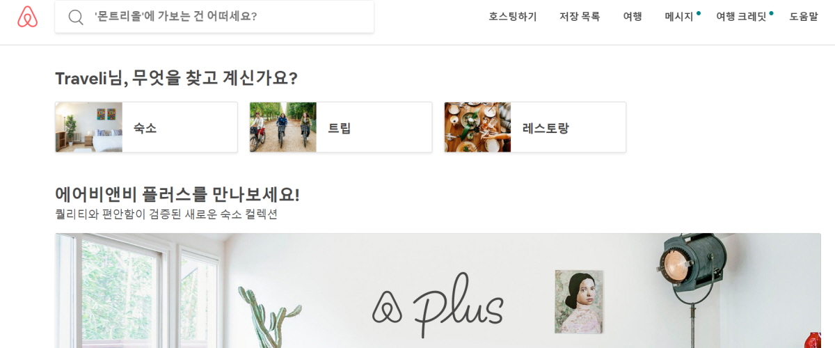 에어비앤비.jpg