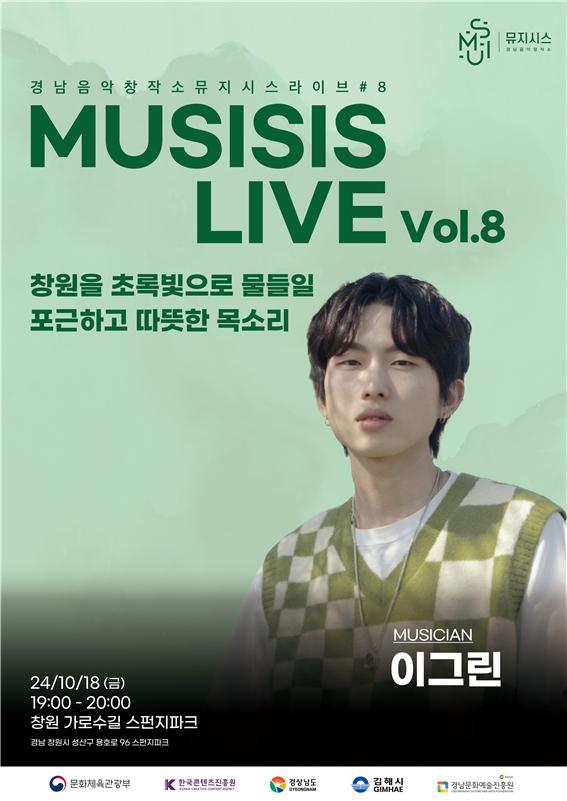 음창소 라이브_이그린(포스터).jpg