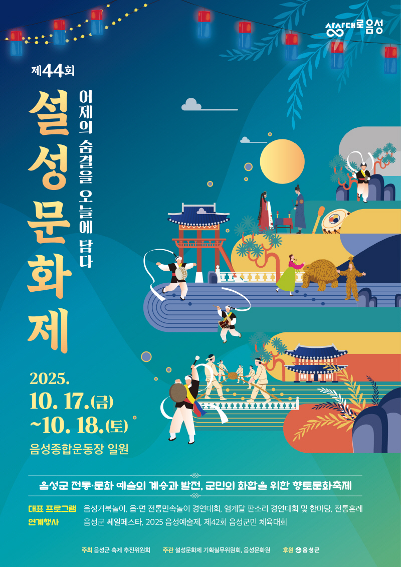 [크기변환]1111091_제44회 설성문화.jpg