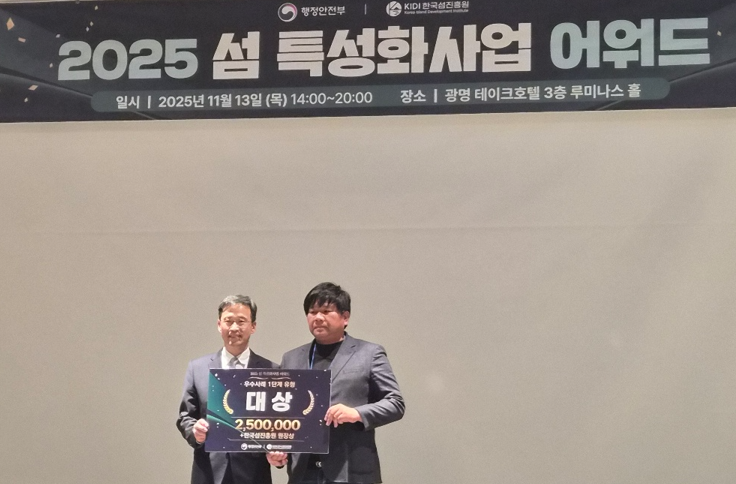 섬 특성화사업 어워드 수상사진 (1).png