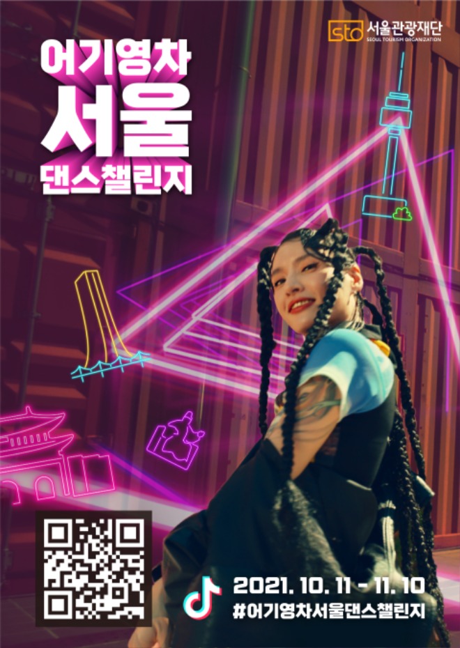 어기영차 서울 댄스챌린지 포스터.jpg