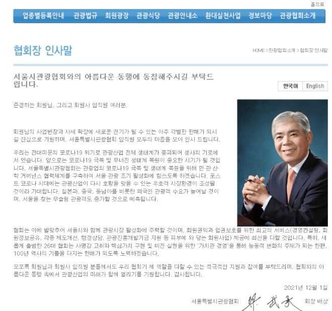 서울시 관광협회.jpg