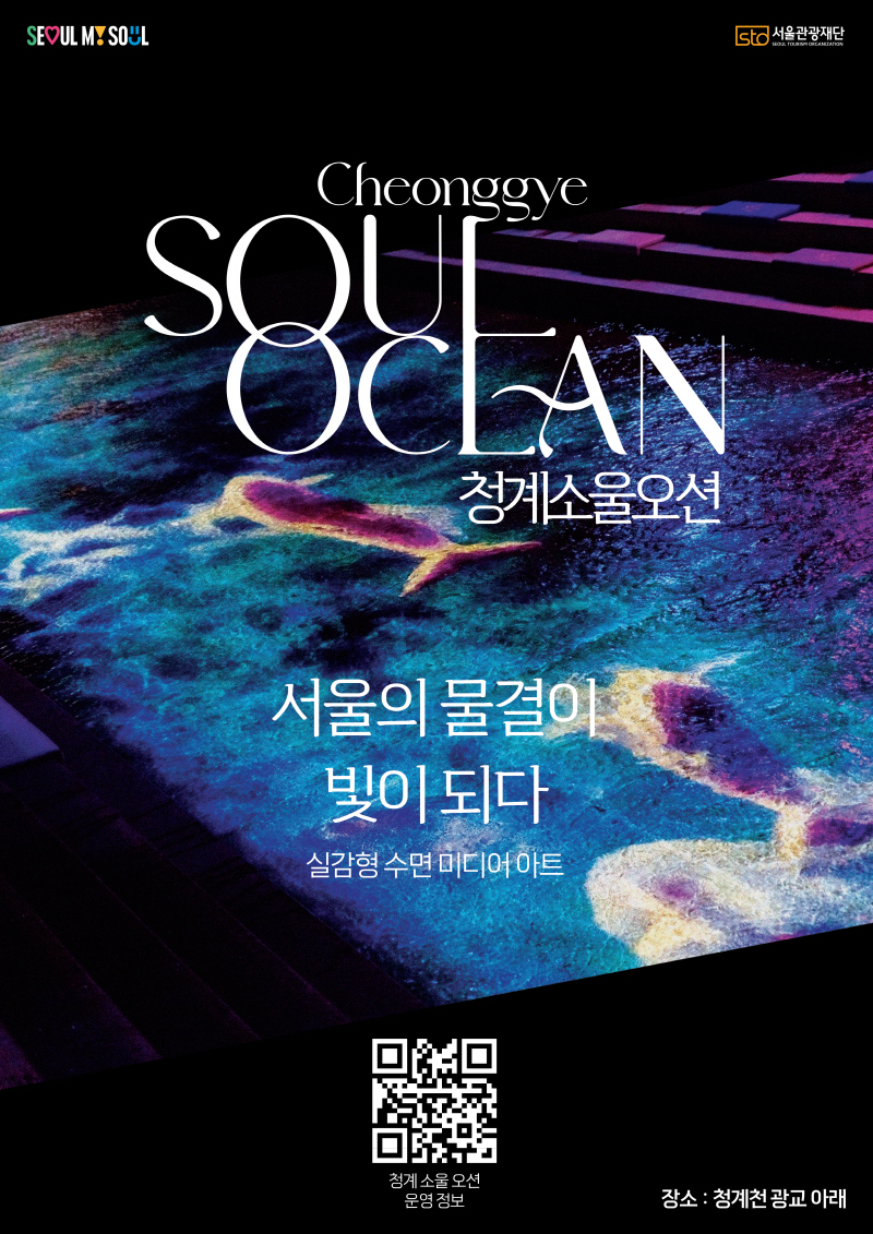 [크기변환]111109사진4. 청계 소울 오션 키비주얼.jpg