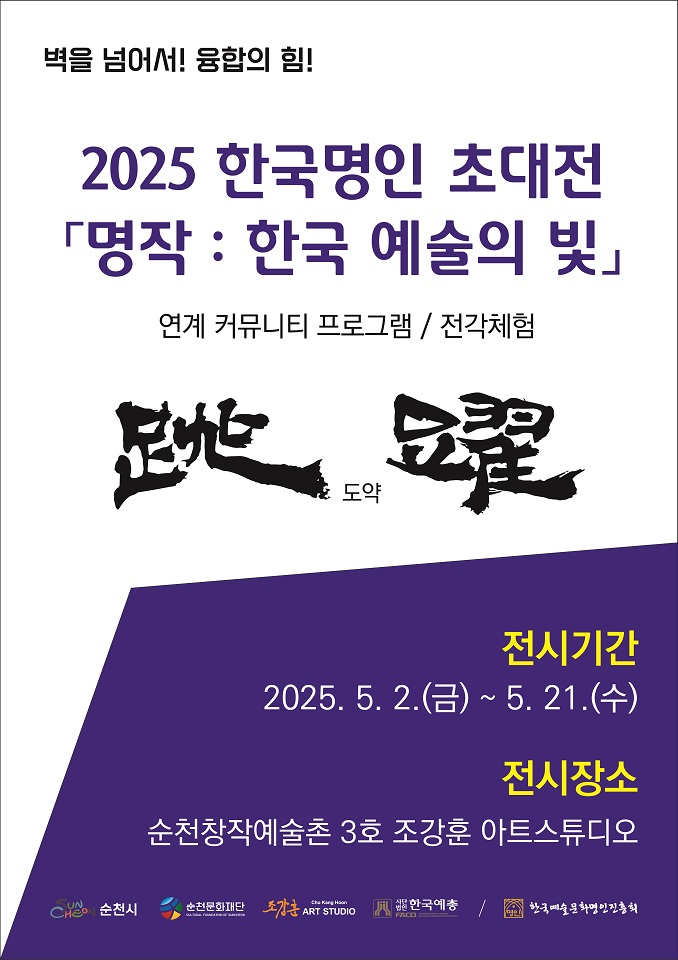 7 순천창작예술촌 3호(한국명인 초대전) (1).jpg