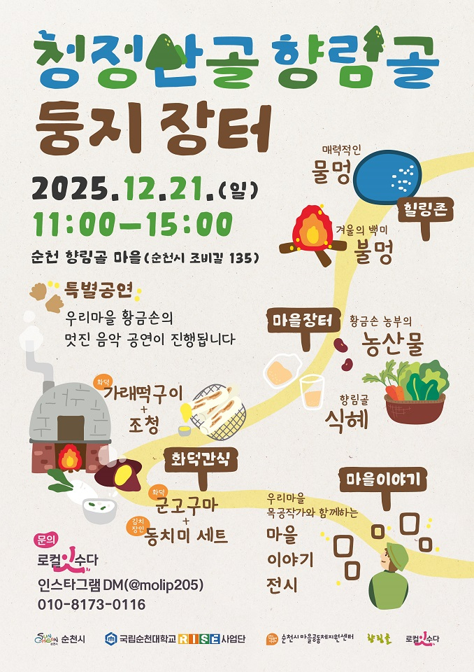 3 향림골 둥지장터 행사 홍보물웹포스터.jpg
