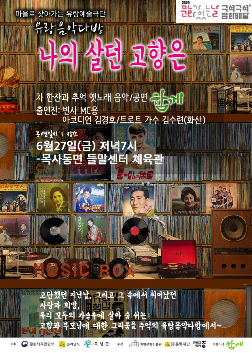 3-3. 곡성군, 문화가 있는날 구석구석 문화배달 행사 운영.jpg