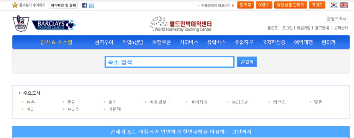 월드민박.jpg