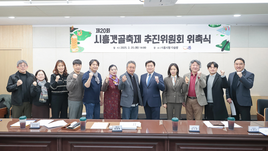 보도자료1 시흥갯골축제 추진위원회 위촉.jpg