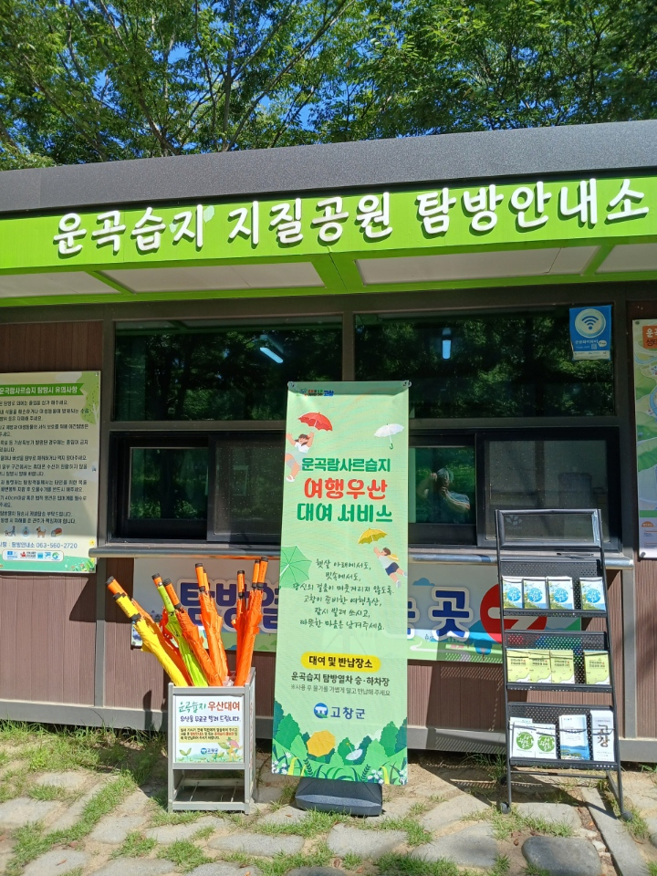 여행우산(친환경주차장 탐방안내소).jpg