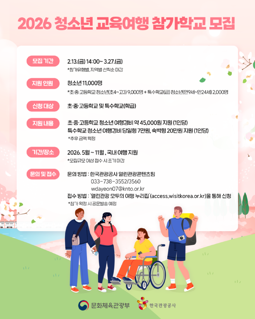 [한국관광공사]  (1).png
