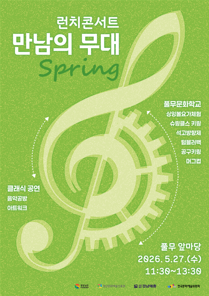 [진흥원] 런치콘서트 만남의 무대 포스터.png
