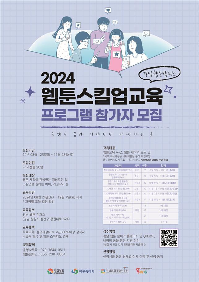 웹툰 프로그램 참여 홍보 포스터.jpg