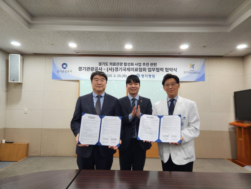 (좌로부터)조원용 경기관광공사 사장, 경기도의회 정동혁 의원, 김인병 경기국제의료협회장 .jpg