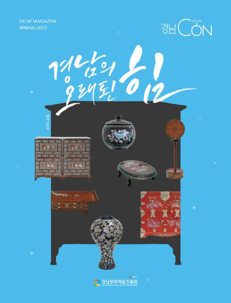 경남 Culture On 2025 봄호 표지.jpg